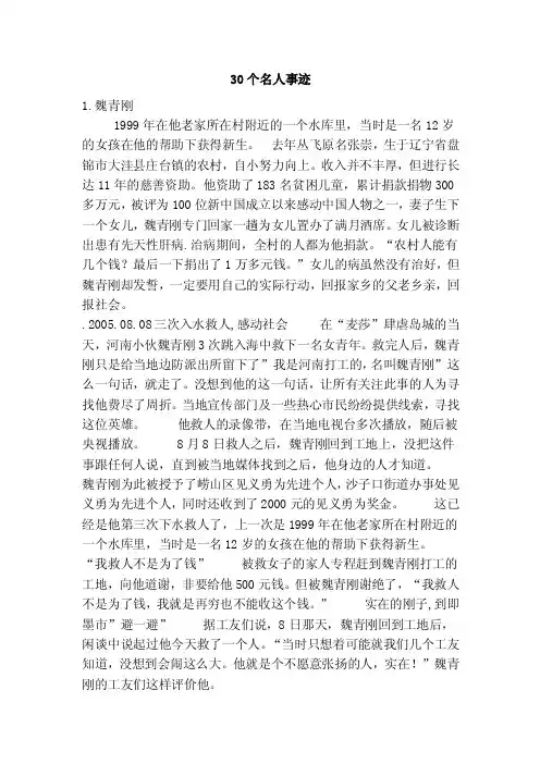 30个名人事迹
