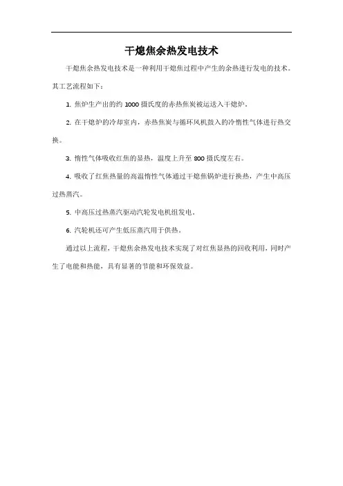 干熄焦余热发电技术