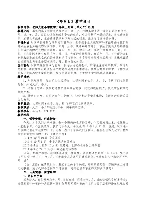 年、月、日教学设计内容