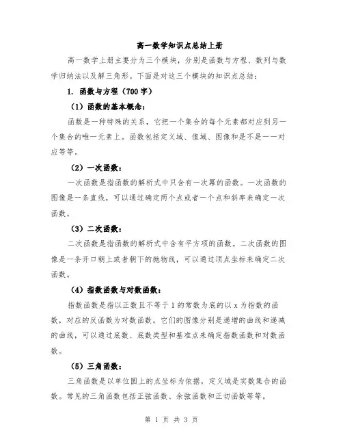 高一数学知识点总结上册