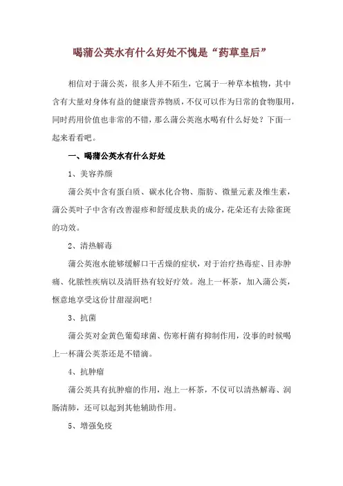 喝蒲公英水有什么好处 不愧是“药草皇后”