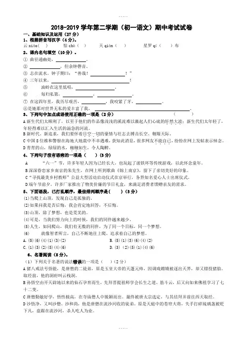 苏教版2018-2019学年七年级第二学期期中语文精品试卷(有答案)