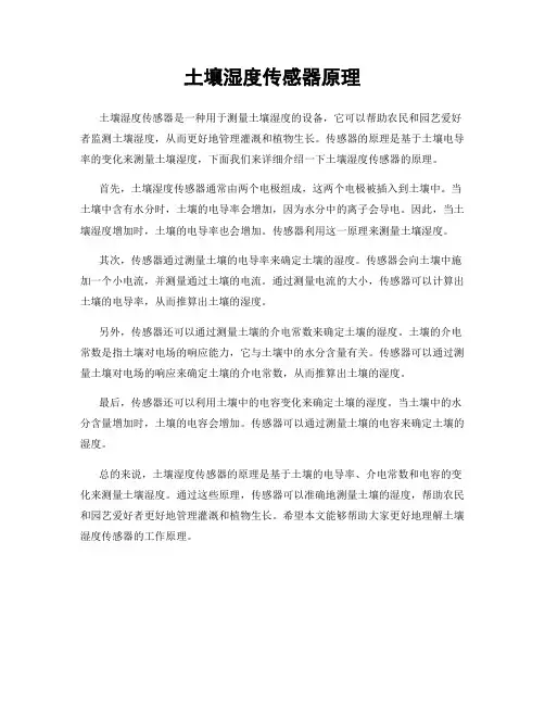土壤湿度传感器原理
