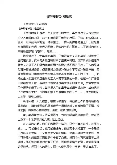 《摩登时代》观后感