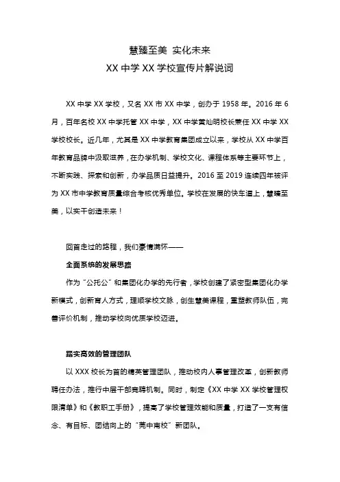 省重点中学学校宣传片解说词文案