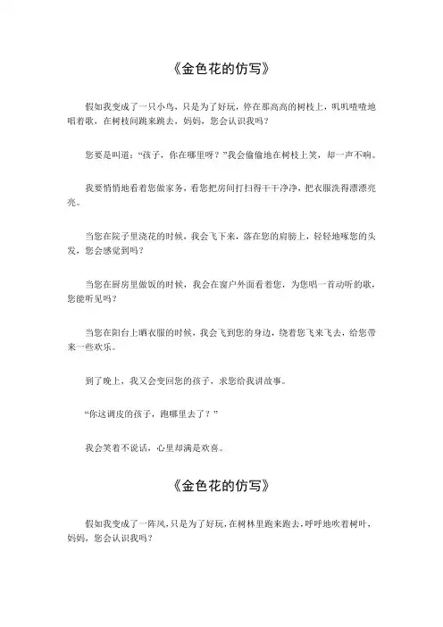 金色花的仿写300字