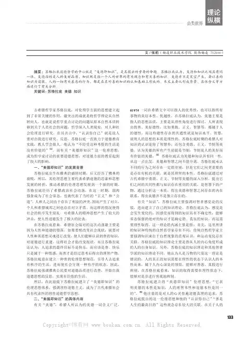 浅谈苏格拉底的“美德即知识”