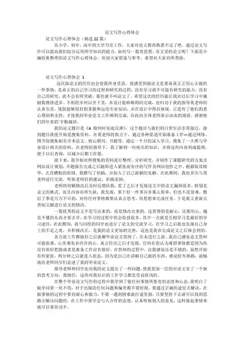论文写作心得体会