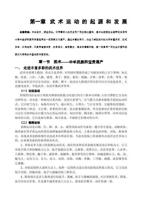 武术运动的起源和发展