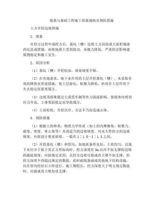 地基与基础工程施工质量通病及预防措施