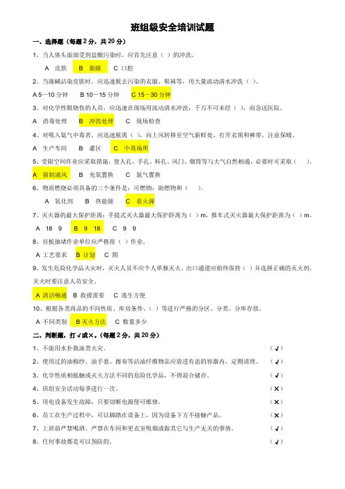 班组级安全培训试题答案
