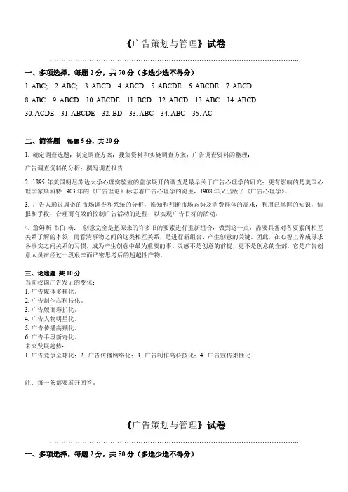 132广告策划与管理A参考答案及评分标准格式