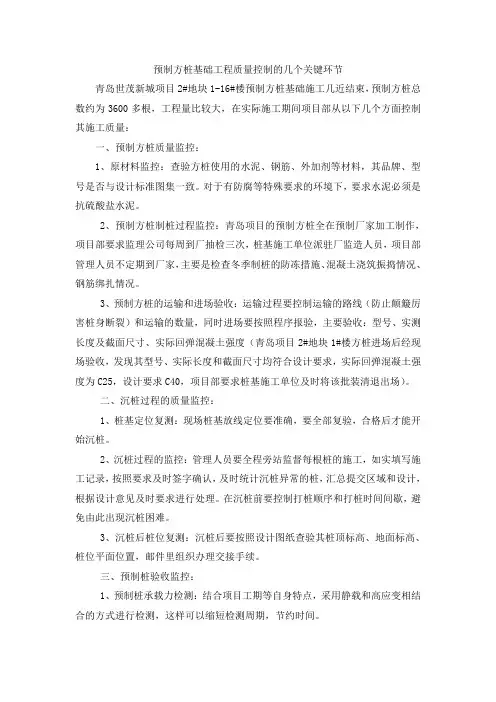 建筑桩基础——预制方桩基础工程质量控制