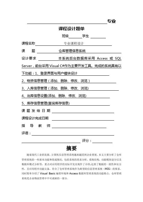 课程设计报告_仓库管理系统原稿