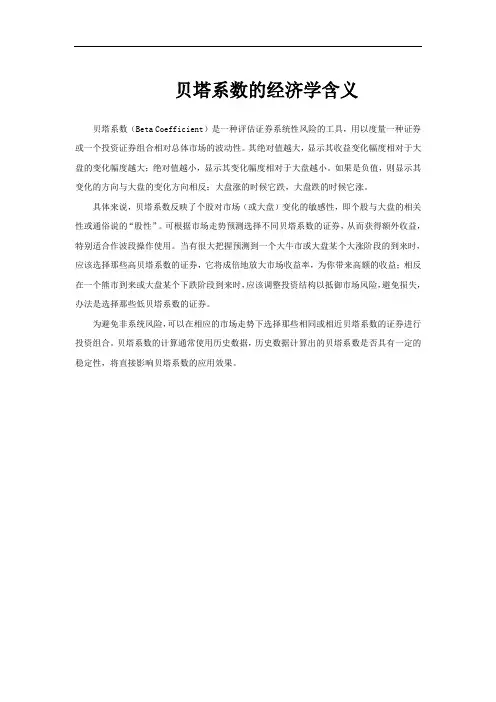 贝塔系数的经济学含义