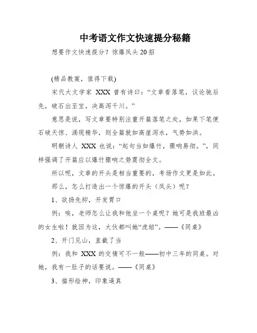 中考语文作文快速提分秘籍
