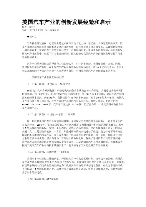 美国汽车产业的创新发展经验和启示