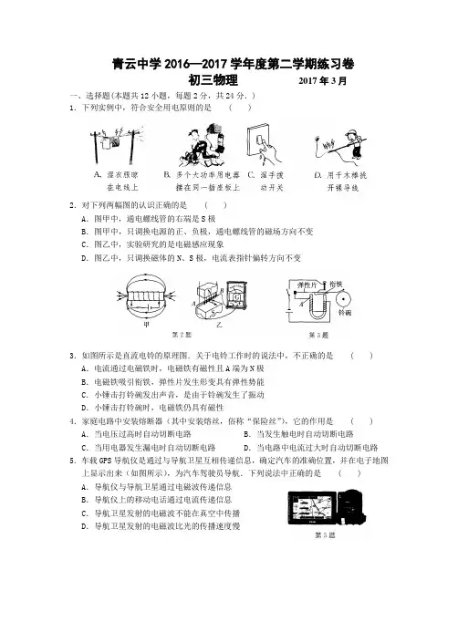 江苏省苏州市吴江区青云中学2016-2017学年第二学期九年级3月反馈测试物理(含答案)