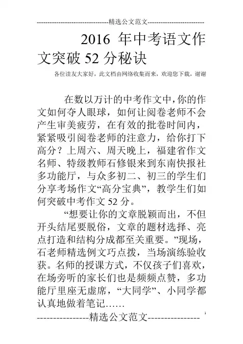 2016年中考语文作文突破52分秘诀