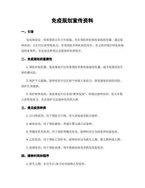 免疫规划宣传资料