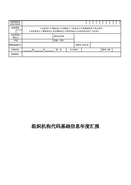 组织机构代码年报表