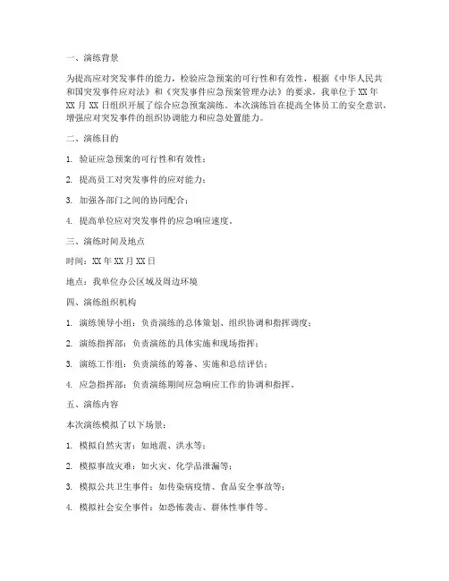 综合应急预案的演练记录