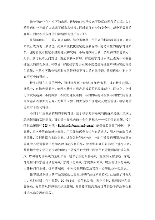 楼宇信息系统