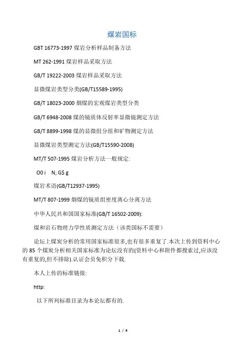 煤国标