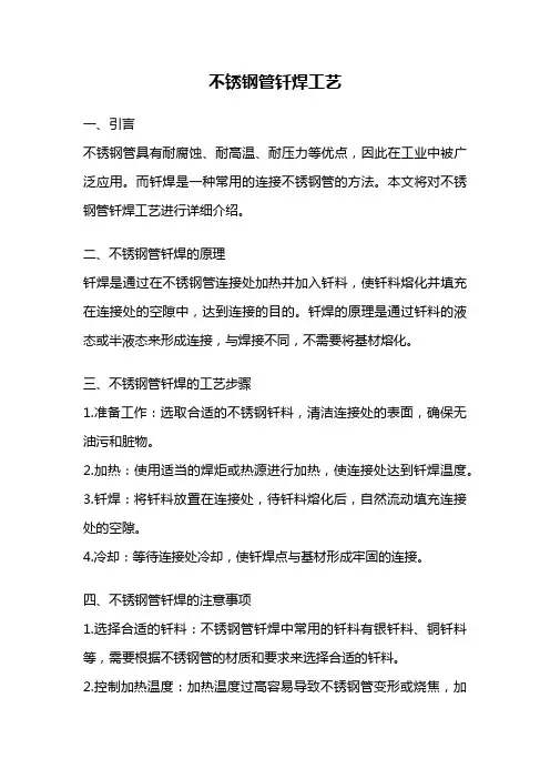 不锈钢管钎焊工艺