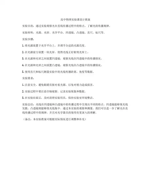 高中物理实验课设计教案