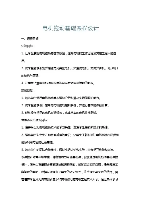 电机拖动基础课程设计