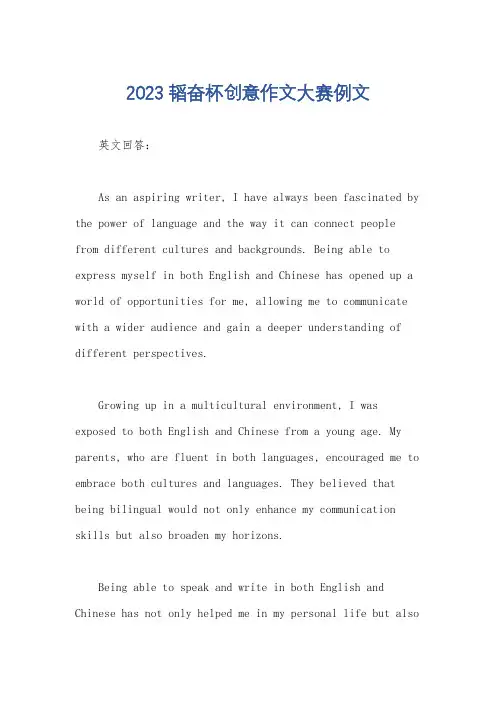 2023韬奋杯创意作文大赛例文