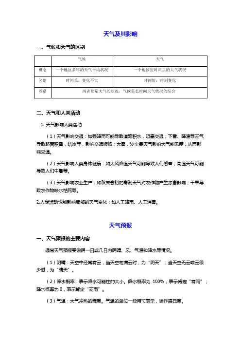 人教2011版初中地理七年级上册《第三章 天气与气候 第三章 天气与气候(通用)》_110