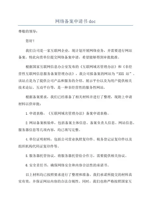 网络备案申请书doc