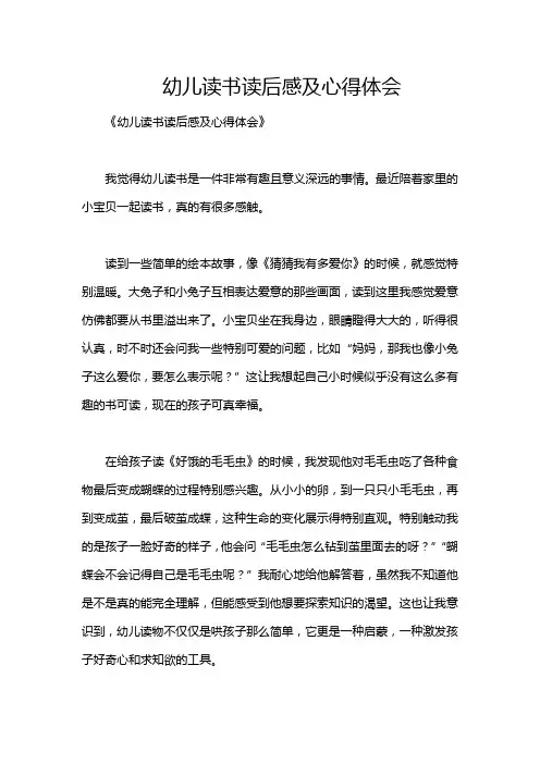 幼儿读书读后感及心得体会