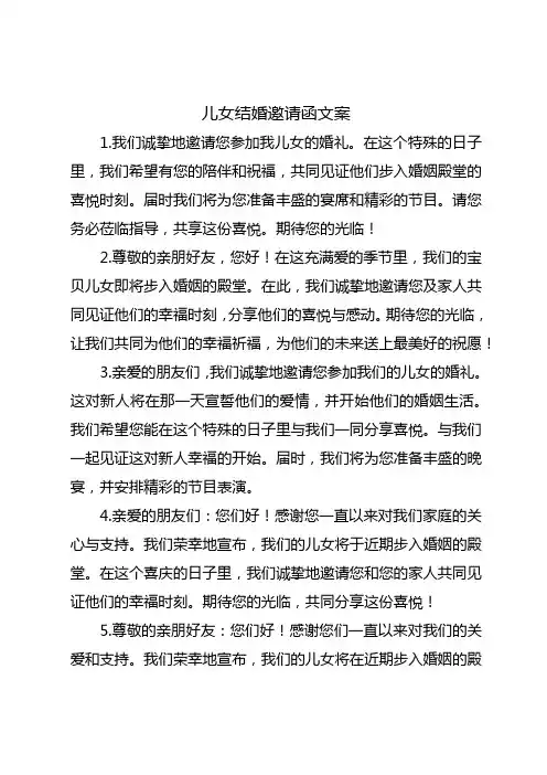 儿女结婚邀请函文案