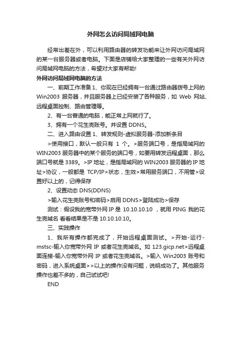 外网怎么访问局域网电脑