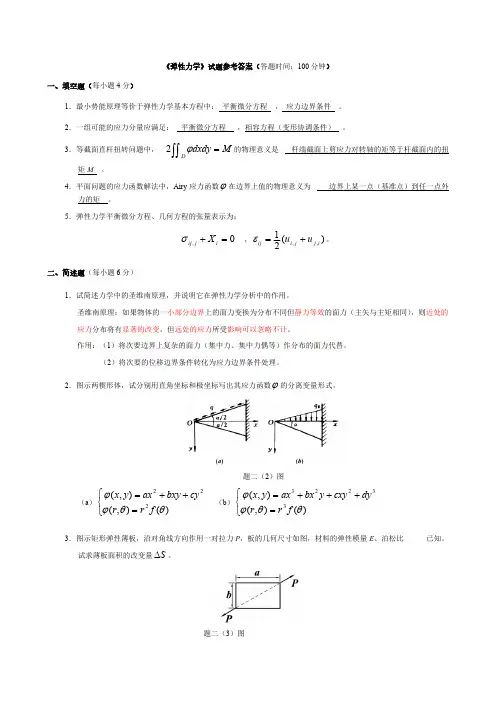 《弹性力学》试题答案