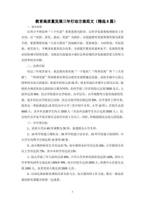 最新教育高质量发展三年行动方案