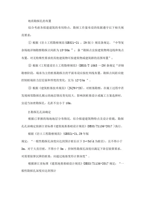 地质勘探孔的布置