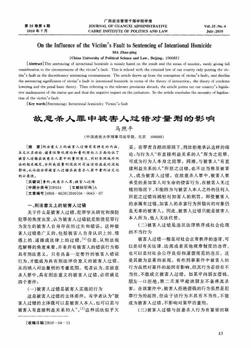 故意杀人罪中被害人过错对量刑的影响