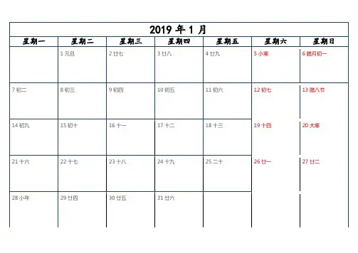 2019年日历记事本(一月一张)A4格式