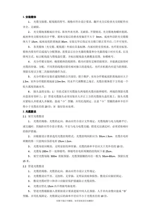 光纤入户工程施工规范最新版本