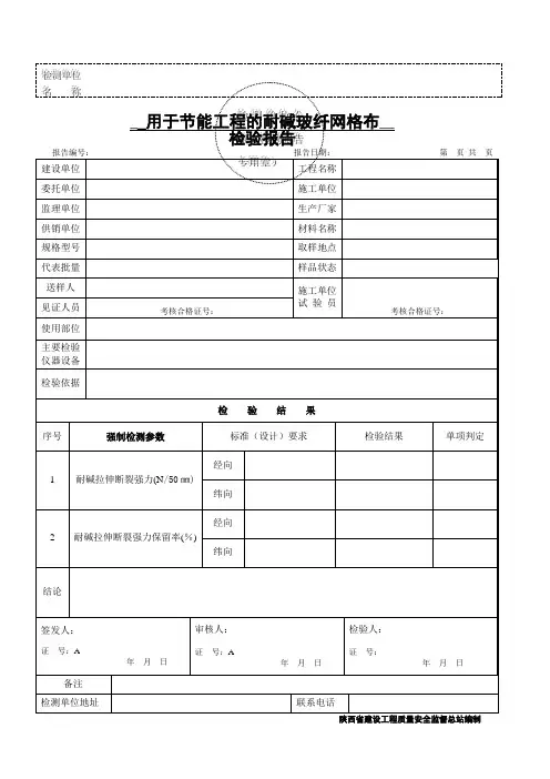 耐碱波纤网格布检验报告