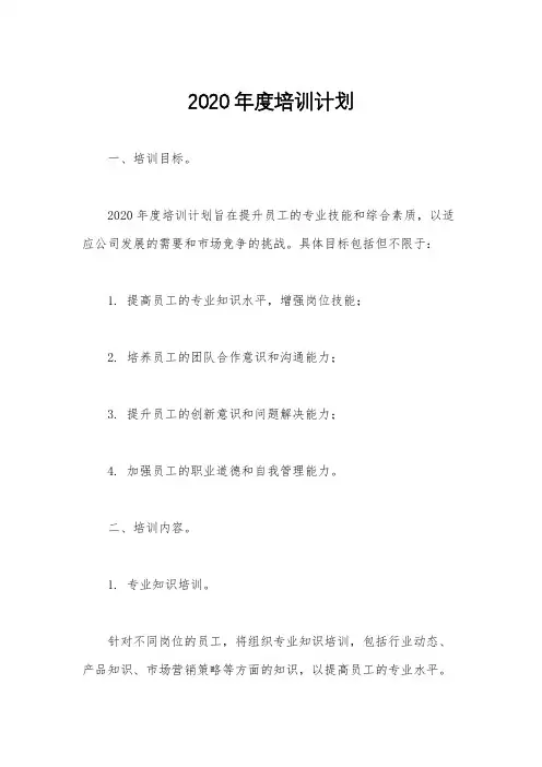 2020年度培训计划