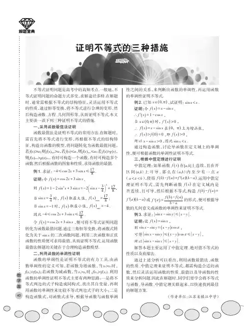 证明不等式的三种措施