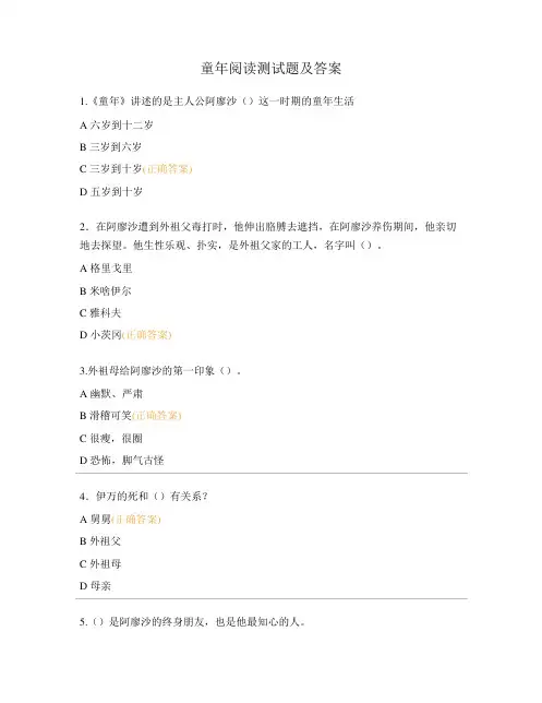 童年阅读测试题及答案