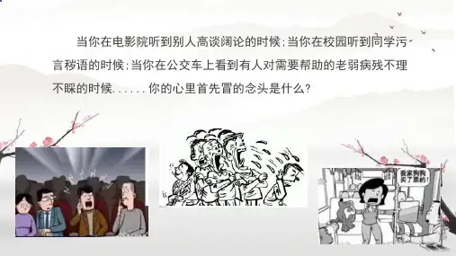 《论教养》ppt课件