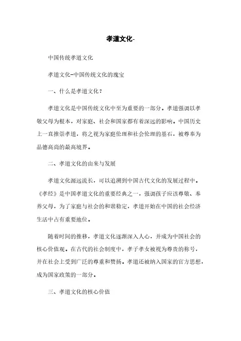 孝道文化-