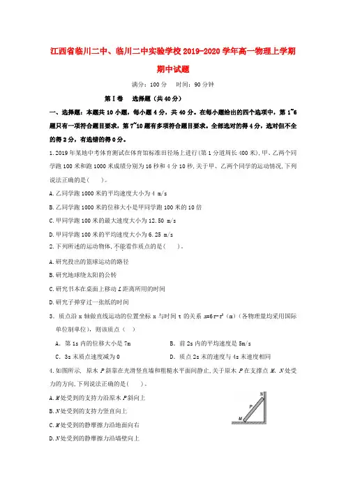 江西省临川二中、临川二中实验学校2019_2020学年高一物理上学期期中试题